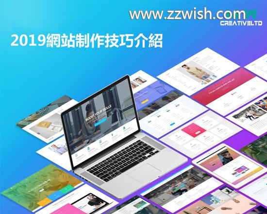 2019网站制作技巧介绍（二）