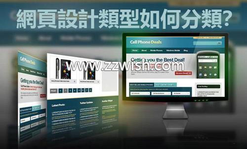 网页设计类型如何分类？