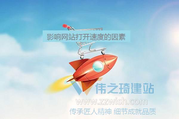 加快网站打开速度的7项网页设计技巧 加快网站打开速度的7项网页设计技巧