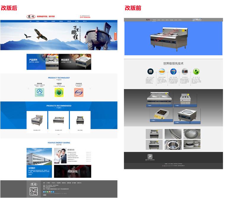 网站为什么要改版