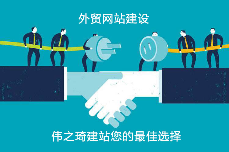 外贸型网站设计的特点有哪些